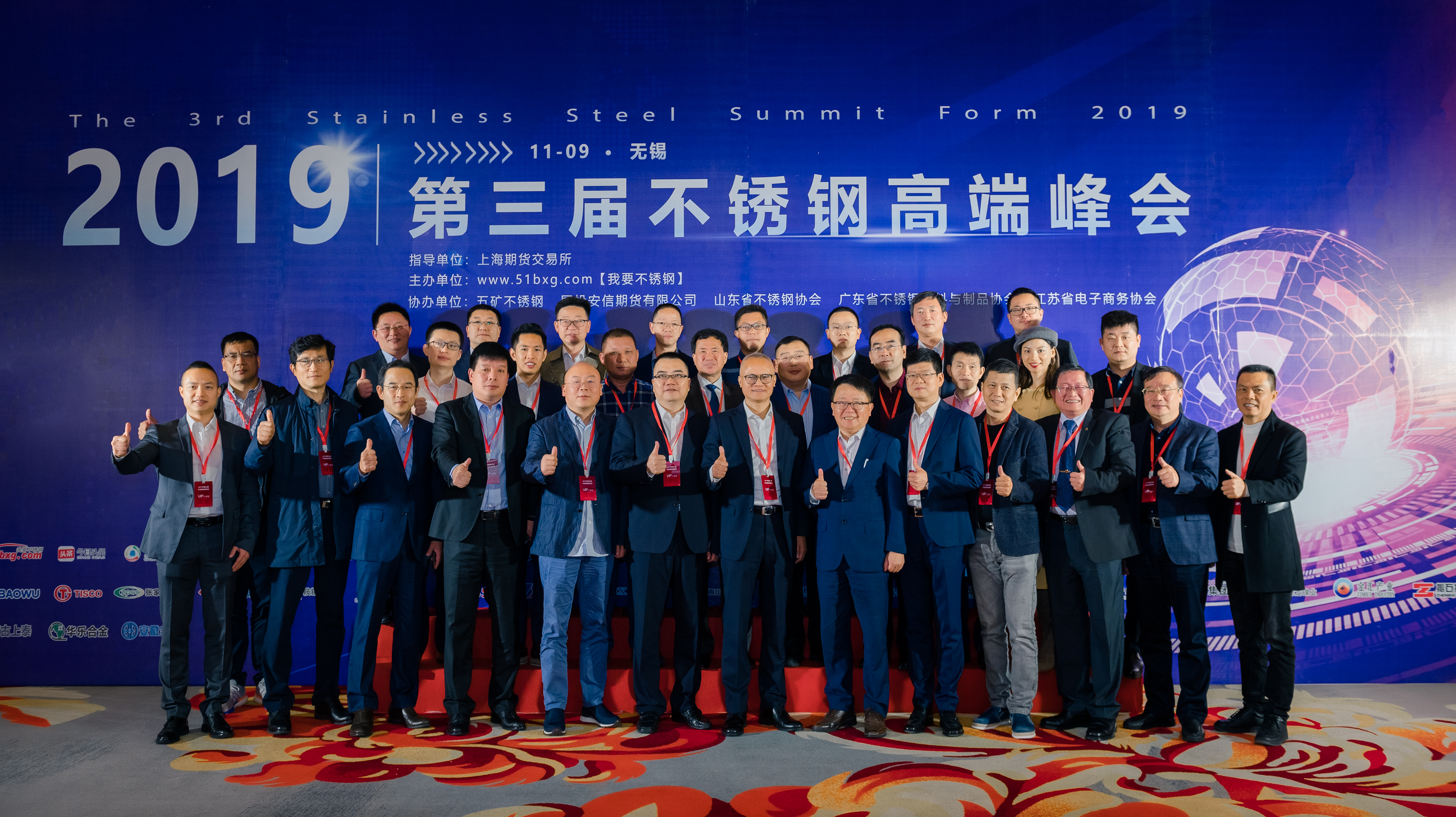宏旺集团受邀参加2019第三届中国不锈钢高端峰会