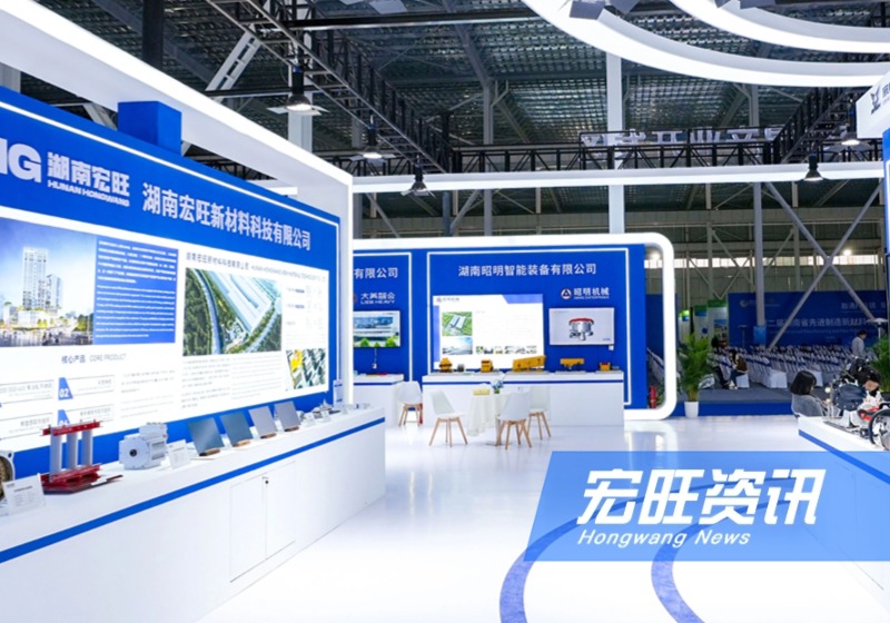 “融通产业链 赋能材料谷”湖南宏旺参加第二届湖南省先进制造新材料博览会暨娄底市硅钢国际精准采购